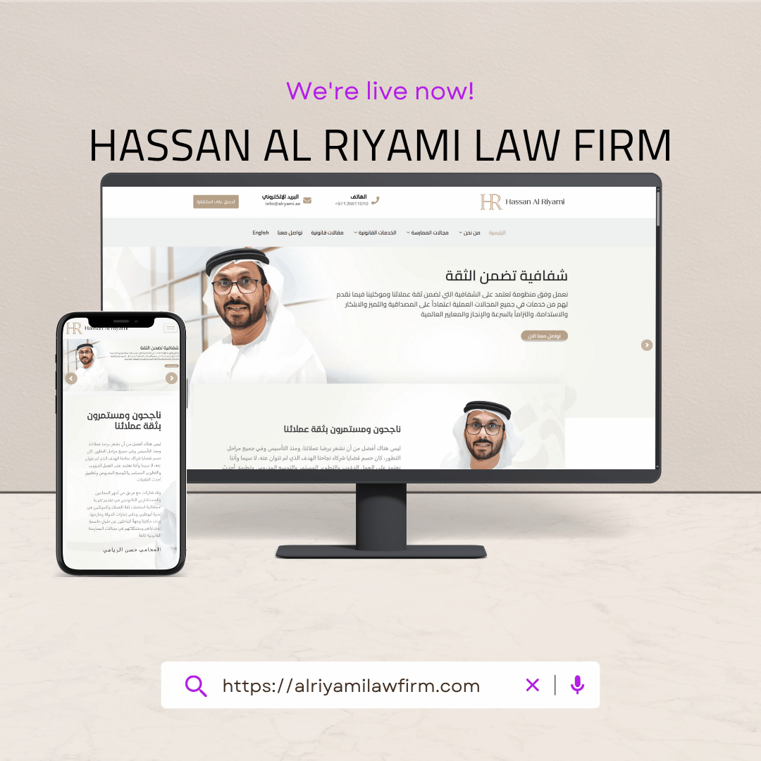 الريامي للمحاماه
