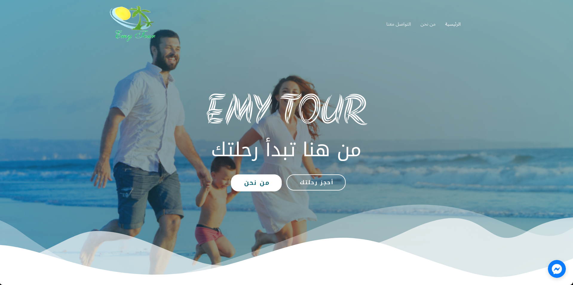 EMY TOUR